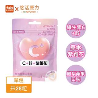 悠活原力 維生素C+鋅+紫錐花口含錠 28錠(鳳梨蘋果口味) 新包裝上市!