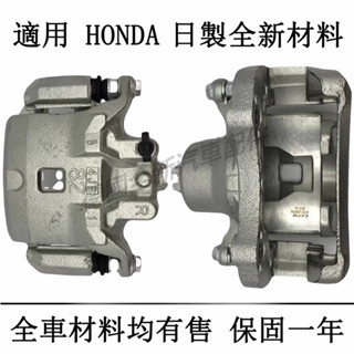 適用於本田HONDA煞車分邦剎車分邦卡鉗CITY CRV CIVIC FIT ODESSY HRV ACCORD喜美雅歌