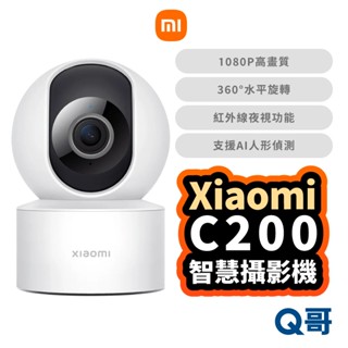 小米 C200 智慧攝影機 米家 攝影機 監視器 迷你無線網路攝影機 居家監視器 監控 寵物監視 智慧監視器 Mi139