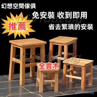免運【整裝發貨】✨優質實木木凳矮凳方凳凳子闆凳傢用餐桌凳木登四方凳成人學生餐凳加厚 小凳子 梳妝凳 化妝椅 換鞋凳 腳踏