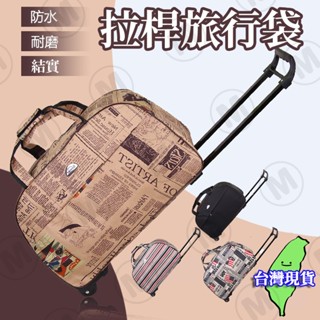拉桿旅行袋 拉桿包 行李箱 手提行李箱 登機箱 商務箱 手提箱 手提旅行袋 出國 可上飛機 出國必備 登機包