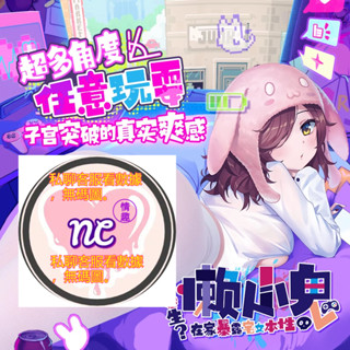 NC情趣 懶小鬼 半身娃娃 矽膠娃娃 迷人曲線 軟萌肉臀 內射 飛機杯 陰臀 倒模 大屁股 極上生腰 名器 成人情趣自慰
