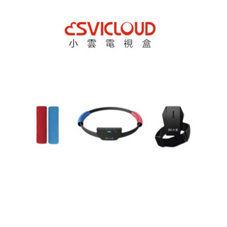 【SVICLOUD小雲盒子】小雲健身環 小雲盒子專屬健身環 小雲運動環 小雲9MAX 電視盒 機上盒 小雲9 健身遊戲