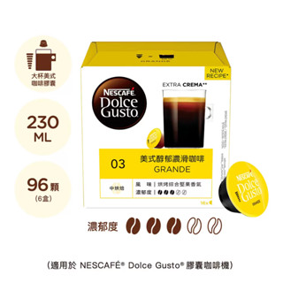 雀巢多趣酷思 美式醇郁濃滑咖啡膠囊/義式濃縮咖啡膠囊/拿鐵瑪奇朵咖啡膠囊 單顆販售
