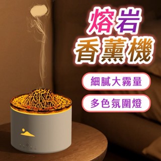 【臺灣現貨】火山香薰機 加濕器 火山加濕器 香氛機水氧機 擴香機 香氛機 火山水氧機 *附贈發票* 《靜靜優品》
