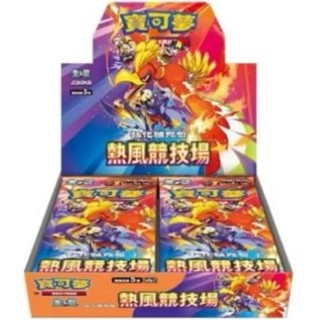 ptcg 寶可夢 中文版 熱風競技場 全新未拆 一盒 30包 有膜 卡包 補充包 強化擴充包 擴充包 竹蘭的烈咬陸鯊