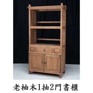 3.2尺老柚木書櫃，100%全實木