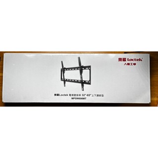 Loctek 人體工學 32-65吋 電視/螢幕 可調角度 電視壁掛架 MPSW698MT 全新