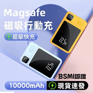 現貨 BSMI認證 無線行動電源 磁吸行動電源 口袋行動電源 適用於/iPhone/華為/三星/小米 贈送磁吸環 快充