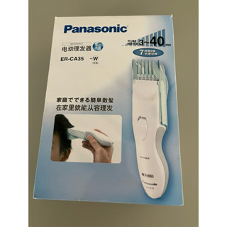 Panasonic電動理髮器九成新