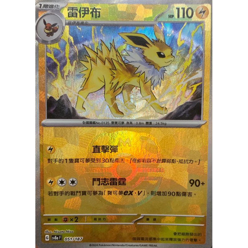 ptcg 大師球閃 雷伊布的價格推薦 - 2026年8月 | 比價比個夠BigGo