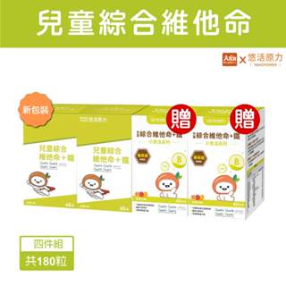⭐買2送2惜福⭐悠活原力 小悠活兒童綜合維他命咀嚼錠45錠【4件組】(近效2025.10.9)