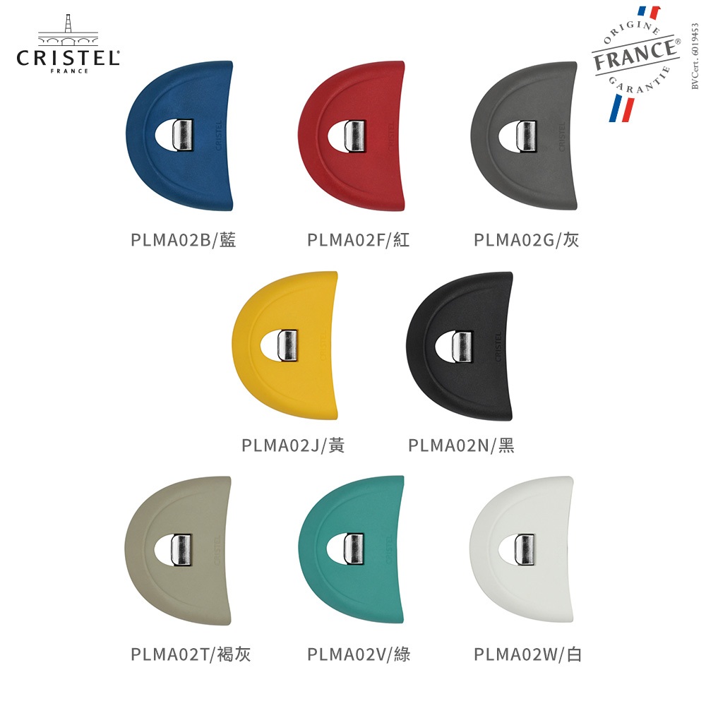 法國CRISTEL瑰士塔 精品鍋專用可拆式圓弧耳柄手把 PLMA02