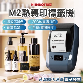 《臺灣總代理公司貨》精臣M2標籤機公司財產標籤通訊線纜珠寶首飾精品價格標籤辦公設備精油收納標示熱轉印列印機防水抗光