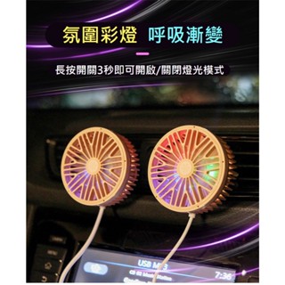 臺灣現貨 LED車用風扇 車用風扇 冷氣風口風扇 車用風扇 汽車風扇 車載風扇 出風口 風扇 空調風扇 USB