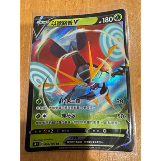 寶可夢卡牌 PTCG 中文 S4 以歐路普V