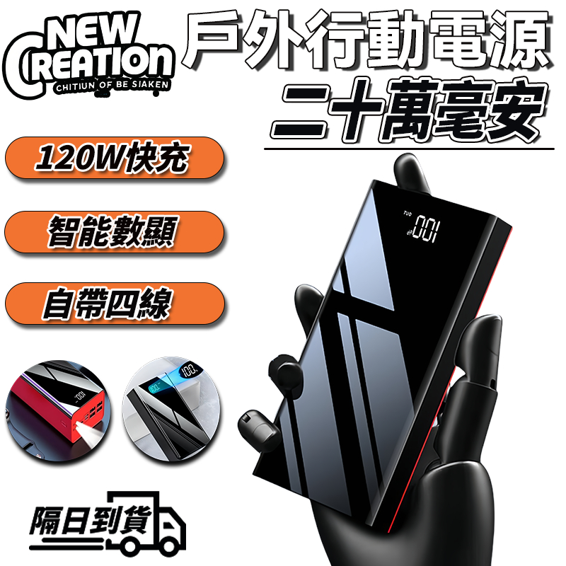 【隔日到貨】超大容量行動電源200000mAh 帶照明燈 戶外行動電源 數顯行動電源 露營行動電源