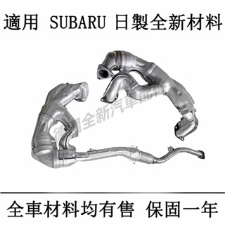 適用於速霸陸SUBARU頭段排氣管三元催化Outback WRX IMPREZA Forester森林人XV