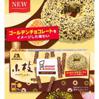 日本🇯🇵 森永 morinaga 小枝 巧克力 期間限定 新品 季節限定