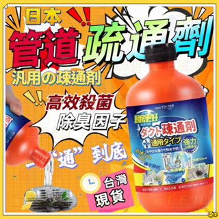 ⚡臺灣出貨⚡隔日達⚡管道疏通劑 通用疏通劑 水管疏通劑 馬桶疏通劑 下水道疏通劑 櫥房水槽地漏疏通 強力溶解 油汗堵塞
