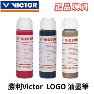 勝利 Victor AC026 球拍標記筆 YONEX AC021 羽球拍 畫筆 墨水筆