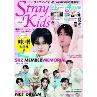【現貨供應中】K☆STAR Stray Kids 超特集號 附：4大附錄【東京卡通漫畫專賣店】
