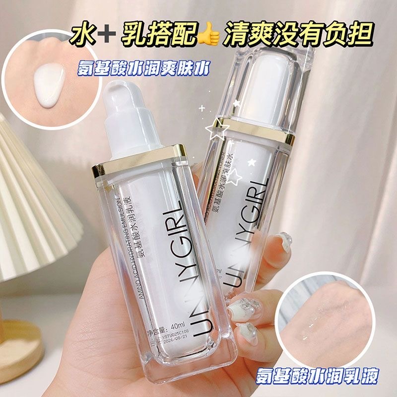 【熱門推薦😍】氨基酸水乳套裝 爽膚水 保濕乳液 清爽型 幹皮爽膚水 化妝水 妝前爽膚水 淨膚水 水油平衡不粘膩 收縮毛孔
