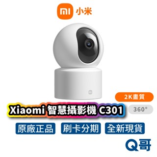 Xiaomi 小米 C301 小型無線網路攝影機 智慧攝影機 室內監視器 監控 攝影機 監視器 Mi140