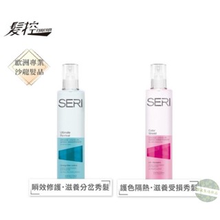 附發票！現貨！正品公司貨！FARCOM 髮控 水髮膜 300ml 柔馭護色/全效潤活