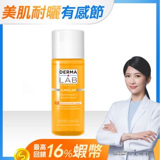 【DermaLab 德美醫研】15%酵母維他命C淨透精華水160ml