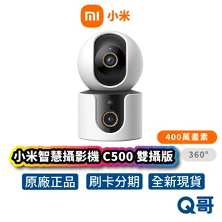 xiaomi 小米 c500 智慧攝影機 雙攝版 小型無線網路攝影機 室內監視器 監控 攝影機 監視器 mi141