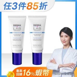 【DermaLab 德美醫研】72H保濕爆水精華霜45g -2入組
