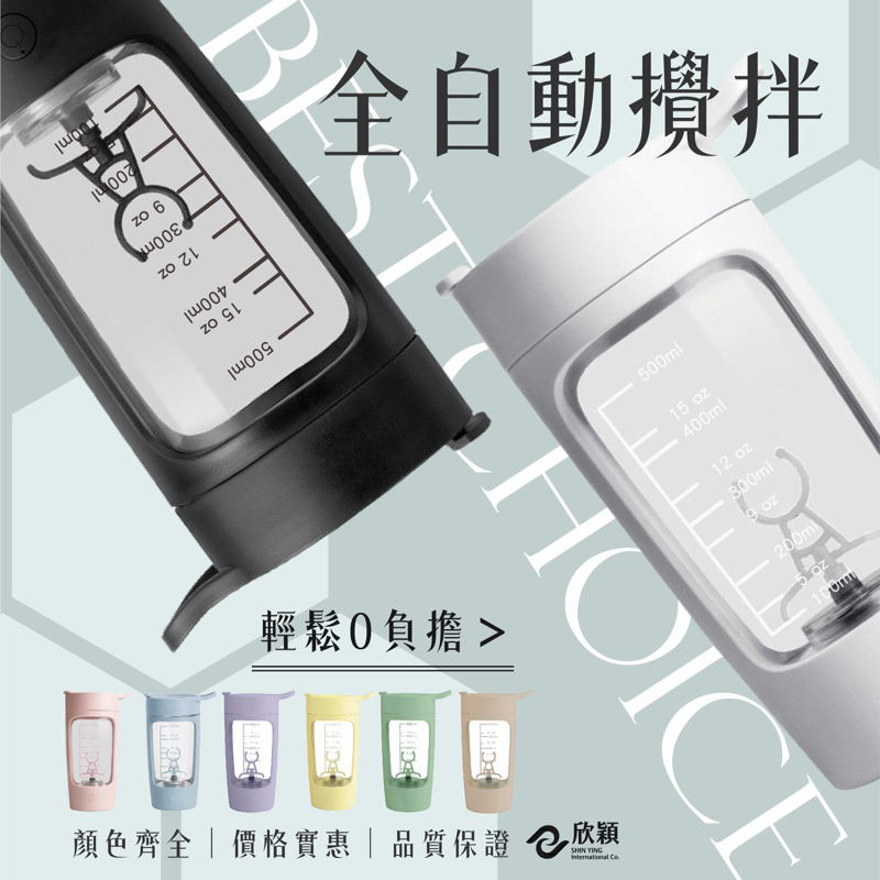 🔥台灣賣家🔥攪拌杯✨自動攪拌杯✨搖搖杯✨電動攪拌杯✨奶昔攪拌杯✨代餐攪拌杯✨蛋白粉搖搖杯