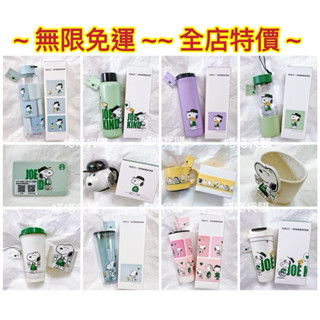 正品全新·星巴克史努比聯名~星巴克史努比隔熱套 星巴克SNOOPY馬克杯 冷水杯 不鏽鋼杯