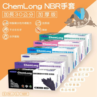 加長型NBR紫色手套 加厚款 臺灣現貨 拋棄式手套 耐油手套 美髮手套 食品手套 防滑設計 特殊親水層 加長手套 手套