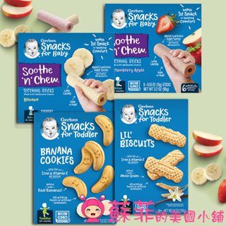 美國Gerber寶寶磨牙穀物棒 造型餅乾 草莓蘋果香蕉 Teething 嬰兒咀嚼餅乾 學牙棒 出牙餅【蘇菲的美國小舖】