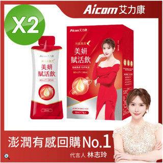 【附下單憑証】新版 現貨🔥艾力康 康樂富 科技燕窩賦活飲/靈光飲/黃金比例/活力循/小心甘/艾立眠/益生菌/魚油/鈣鎂D