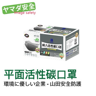 【開立發票】 藍鷹牌 NP-12X 成人平面 活性碳口罩 平面口罩 絕佳包覆式折法 50片/盒
