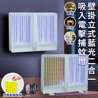 臺灣現貨（隔日出貨）【EDISON 愛迪生】藍光吸入電擊二合一捕蚊燈 電擊式 電蚊燈 小夜燈 吸蚊電擊