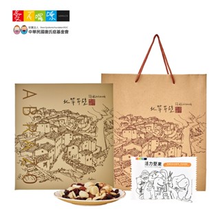 【愛不囉嗦】C6 手繪山城 元氣堅果禮盒-附提袋 春天小樂曲-活力綜合堅果禮盒（全素）