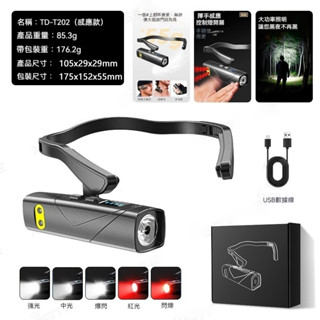 新陞級戶外輕巧型頭箍可拆卸LED照明燈TYPE-C充電超長續航揮手感應頭燈紅白雙光源側掛耳戴式頭燈