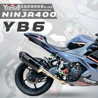 YAHOM NINJA400 (EX400-G) 合格認證排氣管 排氣管 合法 合格管 RE017003TN01E000