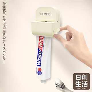 臺灣現貨 吊掛吸盤擠牙膏器 旋轉擠壓器 牙膏夾 牙膏掛架 手動擠牙膏器 牙膏擠 擠壓器 擠牙膏 擠牙膏器具 日創生活