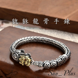 Sun Plus 臺灣現貨 喜凰01 貔貅龍骨手鍊 手工編織貔貅手鍊 男士潮款復古民族風飾品 送男友禮物 手鍊 貔貅手鍊