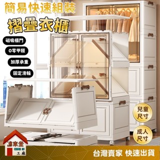快速出貨👉兒童/成人 折疊衣櫃 臥室衣櫃 折疊收納箱 簡易安裝櫃 收納櫃 衣服收納櫃 衣櫥 兒童臥室儲物櫃 可折疊衣櫃