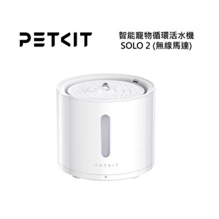 PETKIT佩奇 智慧寵物迴圈活水機(領券再折) 2L飲水 SOLO 2 無線馬達 公司貨