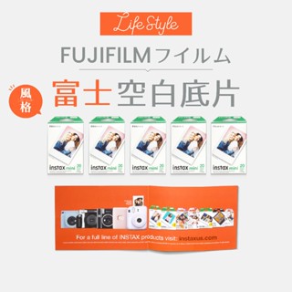 【商城免運｜現貨】FUJIFILM 富士 拍立得底片 富士底片 instax mini 空白邊框 白邊 空白底片