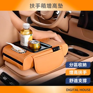 隔日達 汽車扶手箱增高墊 四合一✨分割槽收納 扶手箱 飲料架 紙巾盒 收納袋 汽車扶手箱墊 扶手增高墊 中央扶手箱 置物架