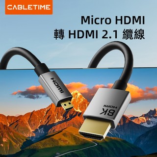 CABLETIME Micro HDMI轉HDMI連接線2.1版8K60Hz