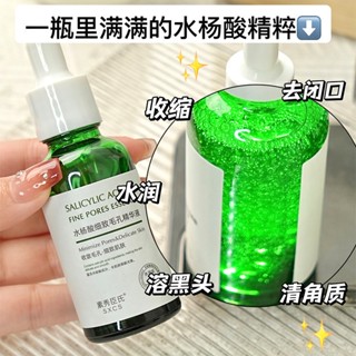 臻羞水楊酸細緻毛孔精華液30ml 毛孔緊緻精華液 毛孔剋星 深層清潔控油補水 果酸水楊酸精華液